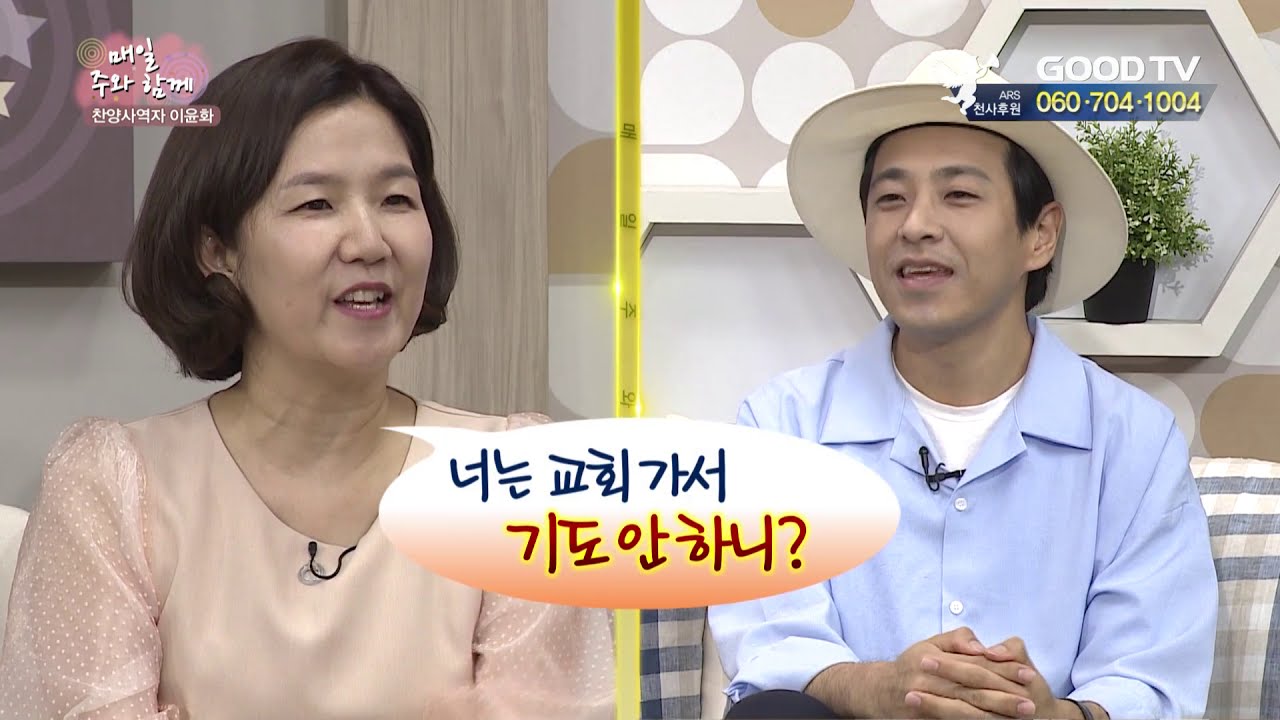 매일주와함께 174회 찬양사역자 이윤화 편