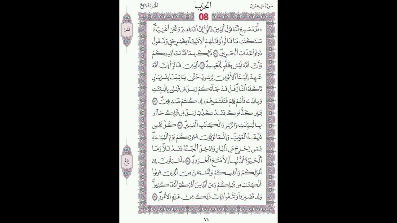الحزب 8 محمد لقظف (أول قاريء موريتاني معتمد) /ورش، مصحف المدينة/مجمع الملك فهد لطباعة المصحف