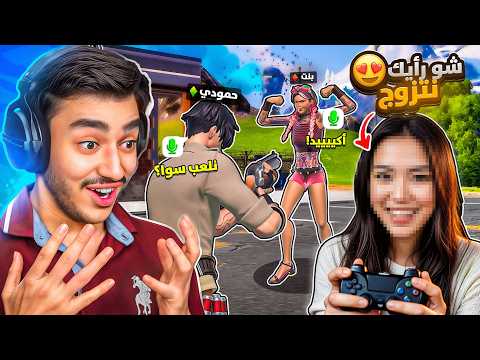 فورتنايت-عملت حالي منوب و دخلت استفز و اجلد اللاعبين🧐(صارو ينادوني خاروف حمودي)🤣🔥.!!