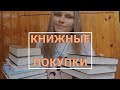 КНИЖНЫЕ ПОКУПКИ || июнь-июль || много серий не бывает…📚