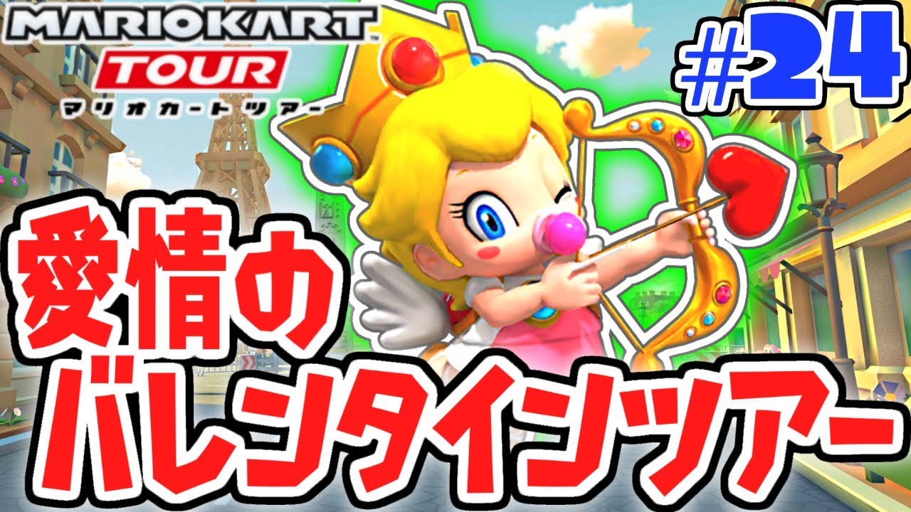 Win the ultra-limited Angel Peach!! The Valentine's Day Tour of