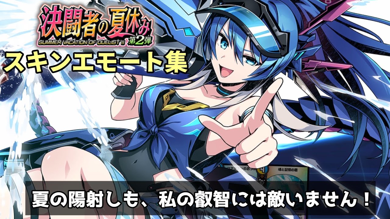 デュエプレ】ヒーローズセット第4弾！カスミ、カイト、グレン、QED