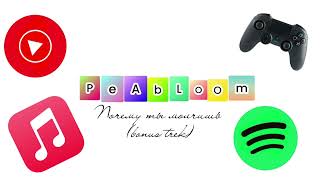 PeaBloom - Почему ты молчишь (bonus trek) 