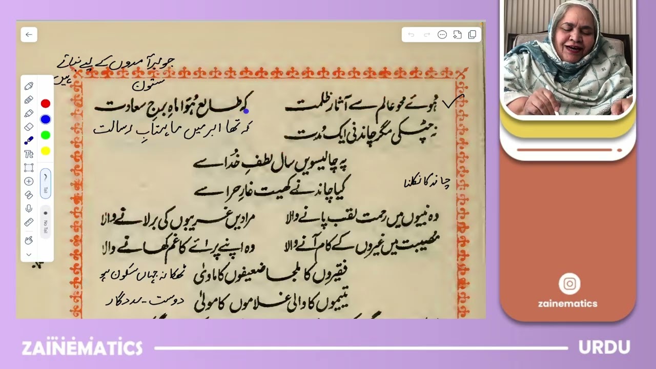 Musaddas-and-Speeches (строки 10–11) | Урду, уровень O – родной язык (3247) | Госпожа Ишрат Бано