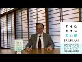 【第190回】幸せに働くための「カイシャインの心得」