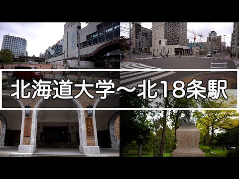 【Hokkaido 4K】Walking around Hokkaido university, Kita 12jyo, Kita 18jyo in Sapporo thumbnail
