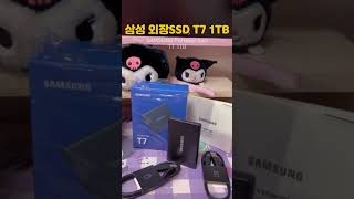 삼성전자 외장SSD T7 1TB 할인! 여름 휴가 전 여행 사진·영상 백업, 이 속도면 문제없다