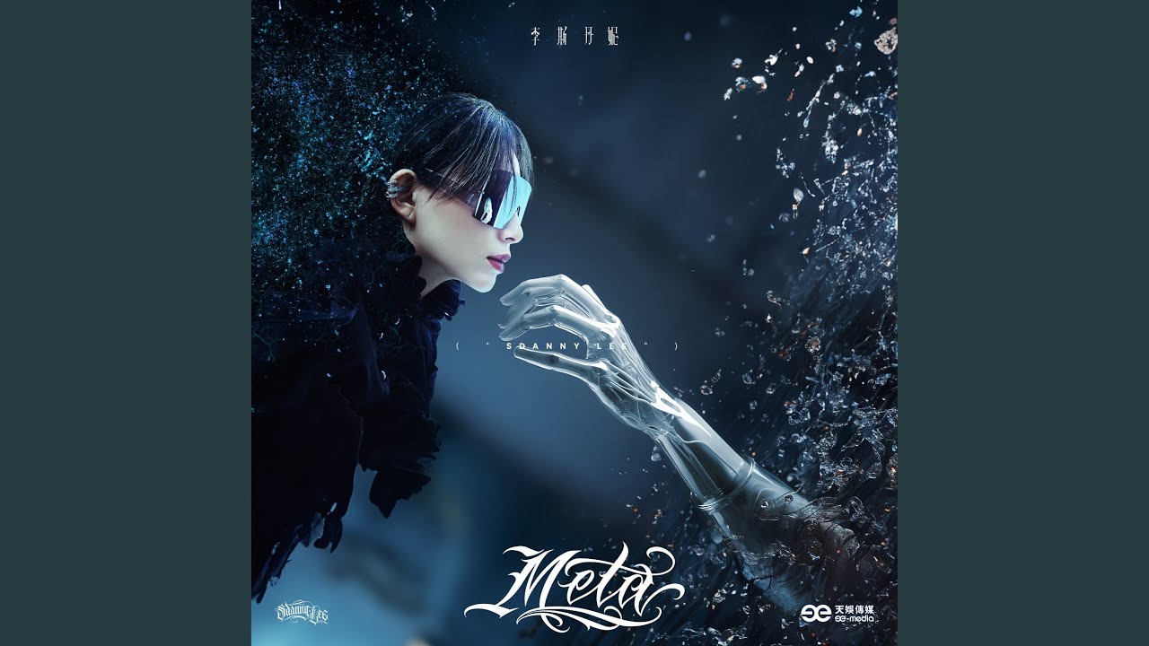 Watch Meta (伴奏版) on YouTube Watch Meta (伴奏版) on YouTube