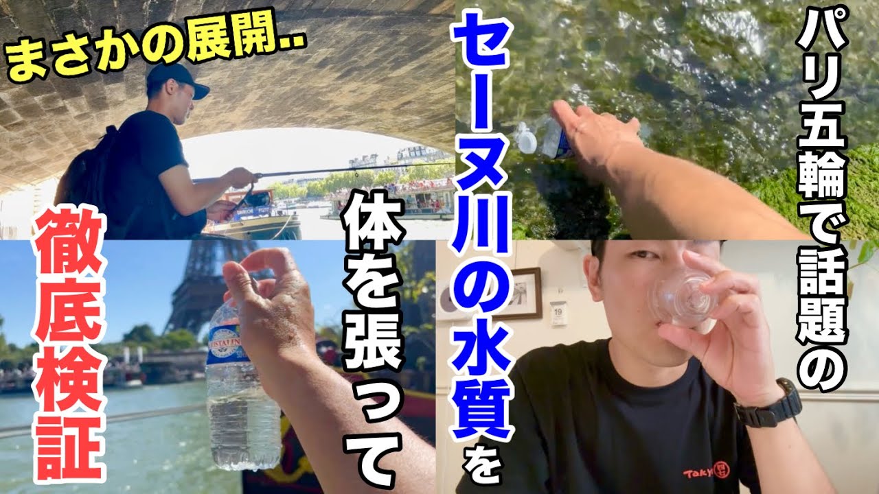 【セーヌ川の水質は実際どうなの？】パリで釣りをしてたら現地の少年からガチ説教された..