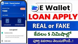 E Wallet Financial Assistant Loan App | E Wallet Loan App Real or Fake | E Wallet Loan App Telugu screenshot 2