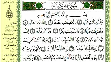 الصفحة 580 :سورة الإنسان - المرسلات من الآية 01-19
