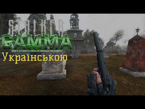 Видео: UA 🇺🇦 S.T.A.L.K.E.R.: GAMMA Проходження за чисте небо №15