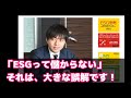 「ESGの本当の構造」ICJ ESGアクセラレータ基調講演(2021/7/16)