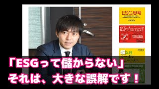 「ESGの本当の構造」ICJ ESGアクセラレータ基調講演(2021/7/16)