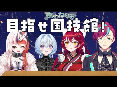 【#うるサミット】雑談しました！【ねむる視点 】