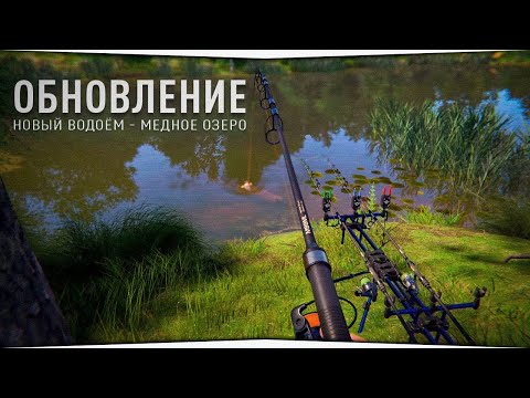 Russian Fishing 4 Русская Рыбалка 4 Оз. Медное Мое Мнение О Новом Водоеме)))