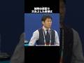 独特の采配で大炎上した森保 #サッカー #ワールドカップ #サッカー日本代表