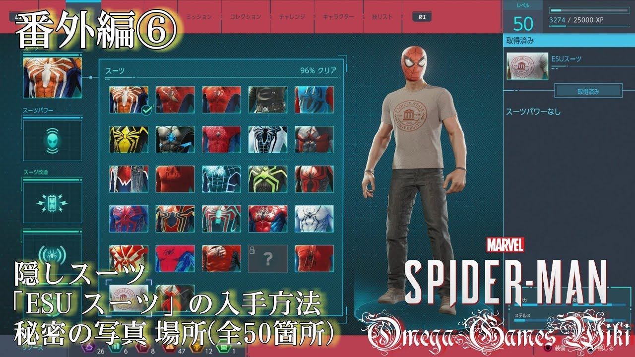 Ps4 Pro Marvel Spider Man 番外編 隠しスーツ Esuスーツ の入手方法 秘密の写真場所 全50箇所 Youtube