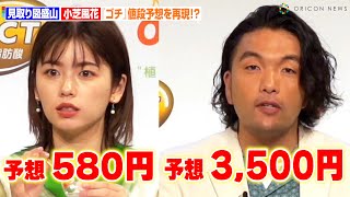 見取り図・盛山晋太郎&小芝風花、ぐるナイ『ゴチになります！』を完全再現！？「昨日収録でしたもんね！」　『日清MCTオイル』新CM発表会