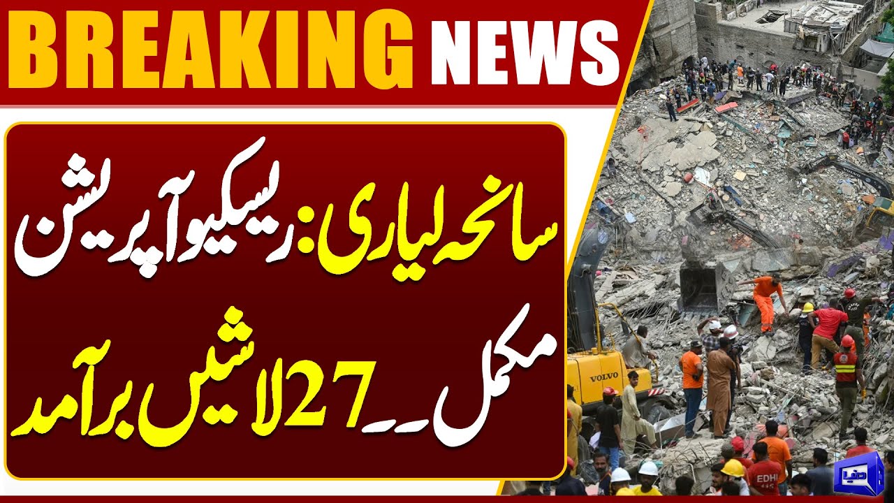 Karachi Lyari Building Collapse | Death Toll Rises to 27 | Rescue Operation Completed | Dunya News
