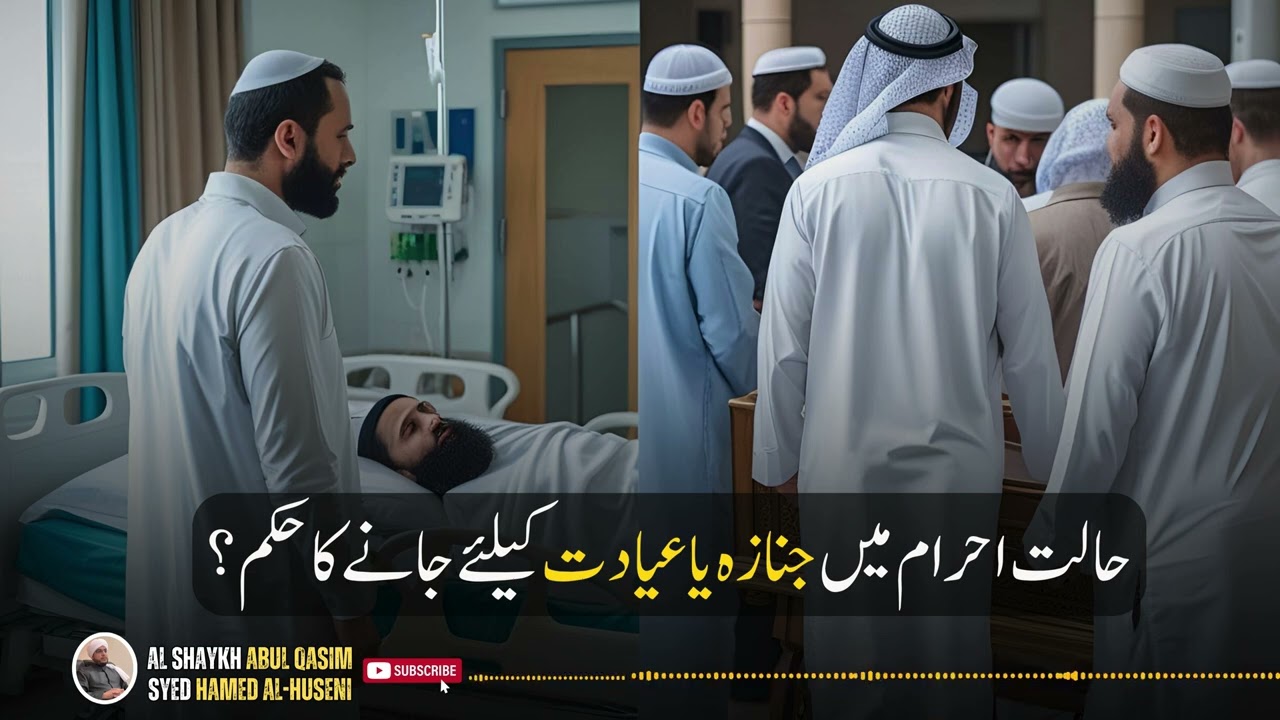 HAALAT E IHRAAM MEIN JANAZA YA IYAADAT KELIYE JAANE KA HUKM