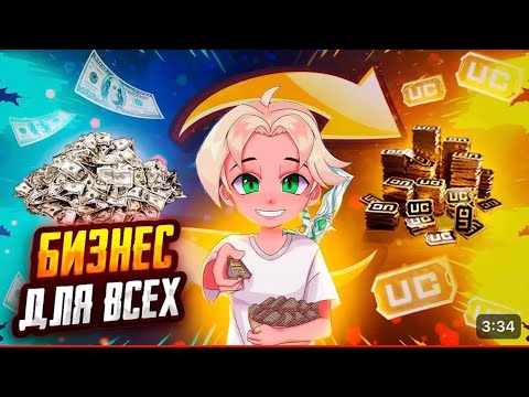 Как открыть магазин ЮСИ | Где купить uc дешевле? Все секреты о ...