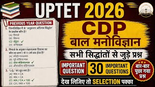 Uptet2026 |CDP baal manovigyan Top 30 Questions सिद्धांतआधारित महत्वपूर्ण प्रश्न PYQ by Jitendra sir
