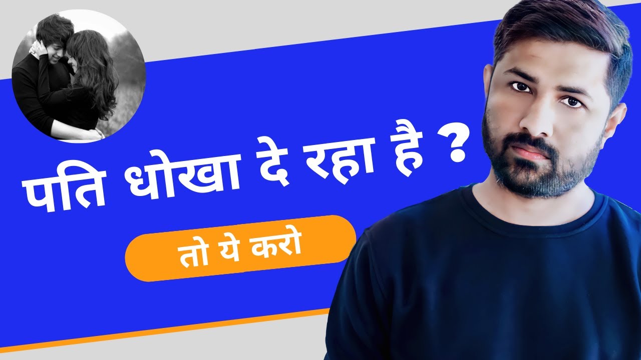 What To Do If Your Husband Cheat On You ? | Relationship Coach Jogal Raja