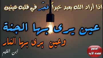 تدبر( إِنَّا أَخْلَصْنَاهُم بِخَالِصَةٍ ذِكْرَى الدَّارِ)-  القارئ عبدالله الخلف #حالات واتس اب قران