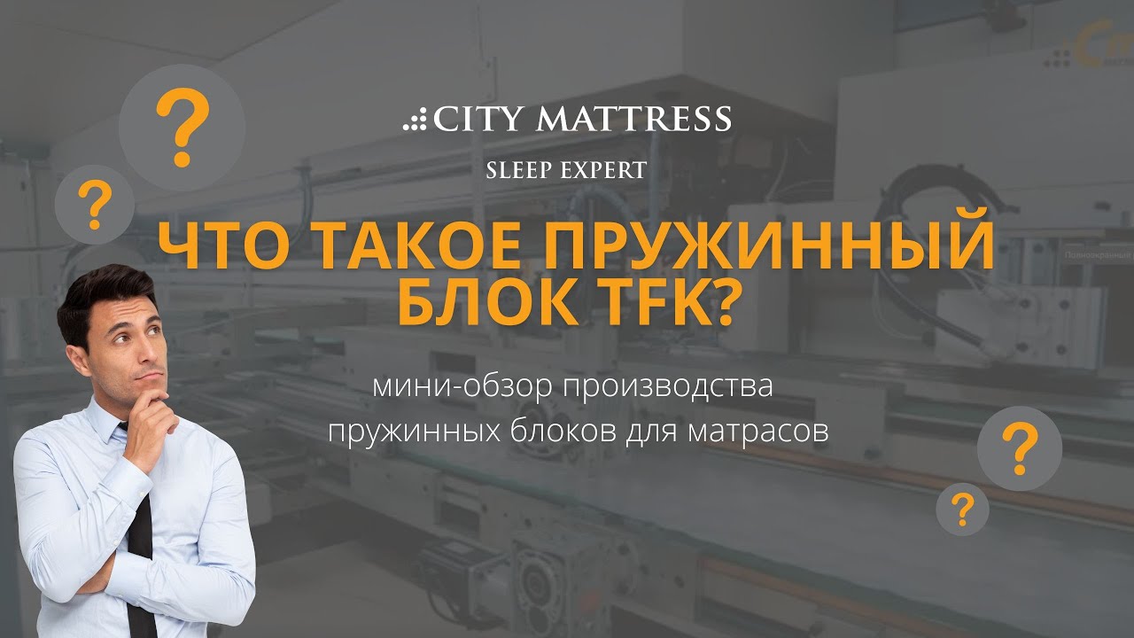Сити Блок TFK