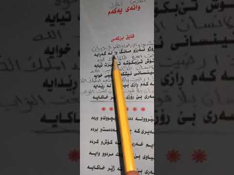 قصيدة فايق بێ کەس قسم الأدب الخامس اعدادي علمي أدبي