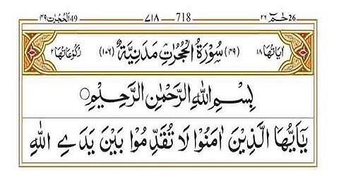 Surah Al-Hujurat | Heart-Touching Quran Tilawat with Arabic Text (HD) | سورة الحجرات كاملة