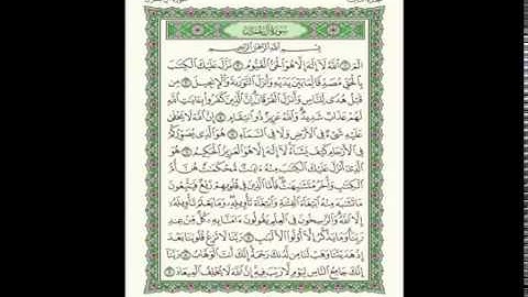 سورة ال عمران من 1 - 18 - ابراهيم بن مصلح ال رشيد .