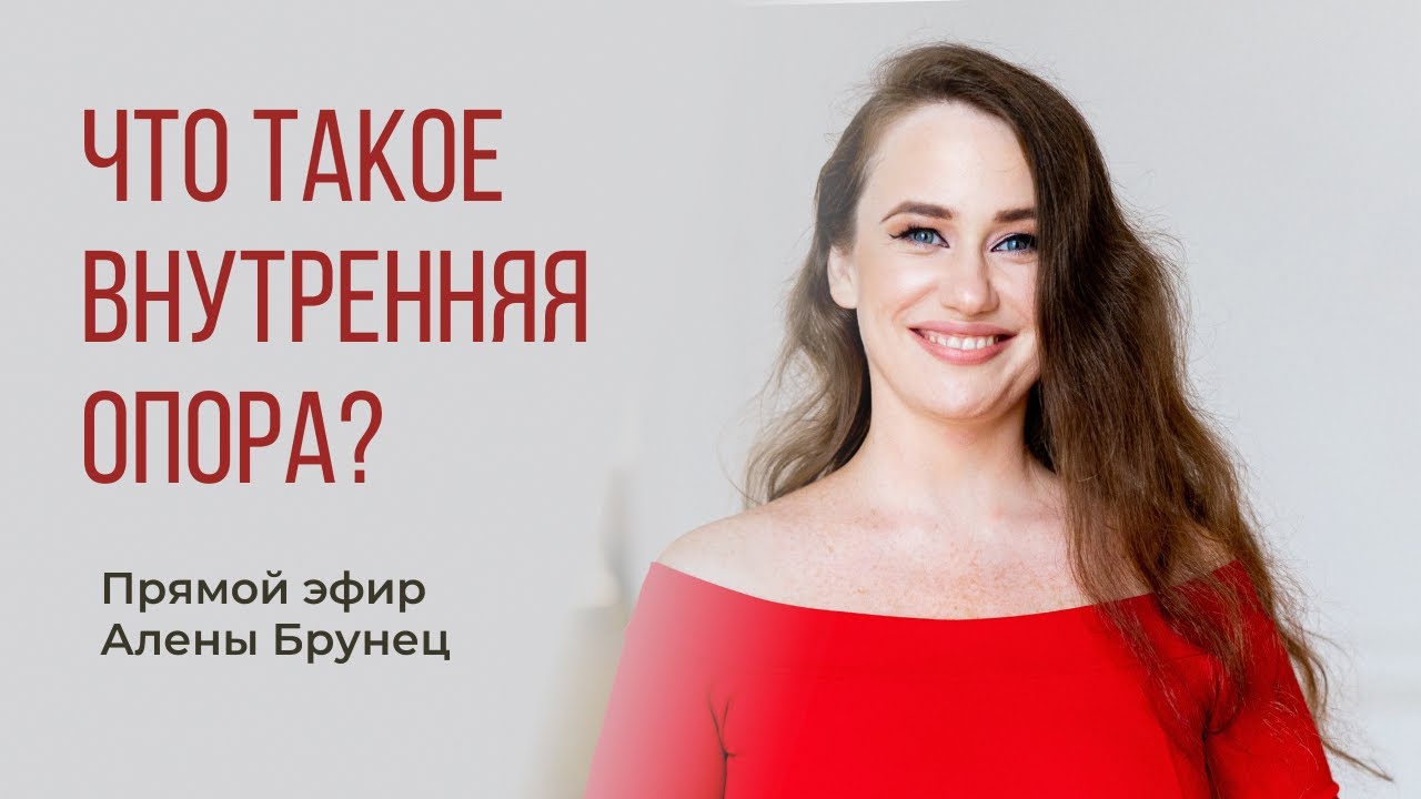 Что такое внутренняя опора? - YouTube