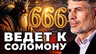 видео: 666 талантов золота Соломона: предупреждение о последнем времени картинка: 666 талантов золота Соломона: предупреждение о последнем времени