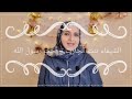 صحابيات 5 الشيماء بنت الحارث أخت رسول الله ﷺ من الرضاعة صحابيات 5 الشيماء بنت الحارث أخت رسول الله ﷺ من الرضاعة
