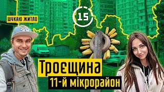 Троєщина: 11-й мікрорайон, яма-мавзолей, Палац Спорту, площа Анкари! 15-ти хвилинне місто Київ