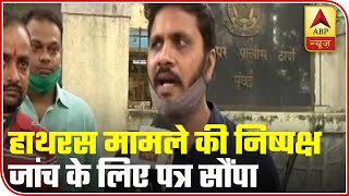 Hathras Case: People Submit Letter in Mumbai Police Station Demanding Unbiased Probe | ABP News