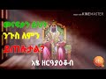 አጼ ዘርዓያዕቆብ ማን ናቸዉ? ለምንስ ተሐድሶ መናፍቃን ይጠሏቸዋል?