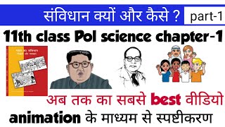 संविधान क्यों और कैसे राजनीति विज्ञान Class 11th Chapter-1 | Constitution Why And How In Hindi