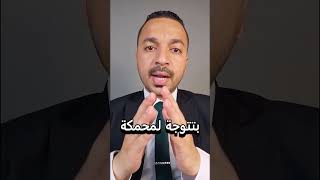 يعنى ايه قرار تمكين 