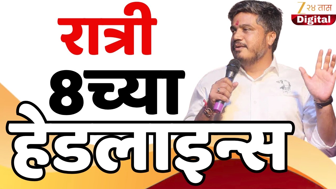 Top Headlines Today | टॉप हेडलाईन्स | 8:00 PM | 09 March 2026 | झी २४ तास | Zee24Taas