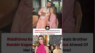 Riddhima Kapoor Sahni reveal brother Ranbir Kapoor's acting advice ahead of her debut#riddhimakapoor