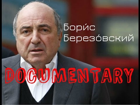 Video: Boris Berezovsky: Biography, Creativity, Career, Personal Life