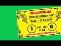 23-05-2026 kalyan matka today chart trick single jodi single opne 