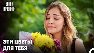 Джей-Джей Купила Гондже Ее Любимые Цветы - Запах Kлубники 12 Cерия