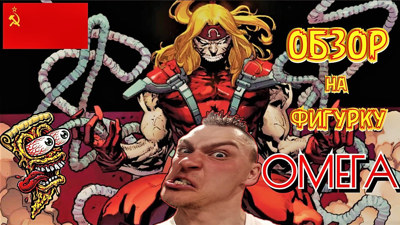 Обзор фигурки - Красный Омега (Omega Red , Hasbro)