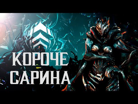 Сарина - самая эффективная сборка в 2021, короче