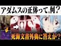 【シンエヴァ】元ネタで分かるアダムスの正体を解説&考察 ｜光の巨人、ADAMAS（アダムス）の謎 【シン・エヴァンゲリオン劇場版】【エヴァ完全新作】【エヴァンゲリオン】【ウルトラマン】【アダム】