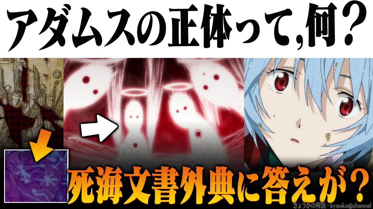 【シンエヴァ】アダムスの正体を解説&考察 ｜元ネタで分かる光の巨人、ADAMAS（アダムス）の謎 【シン・エヴァンゲリオン劇場版】【エヴァ完全新作】【エヴァンゲリオン】【ウルトラマン】【アダム】